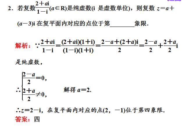 高考数学复数3类真题讲解！概念运算几何意义是重点！