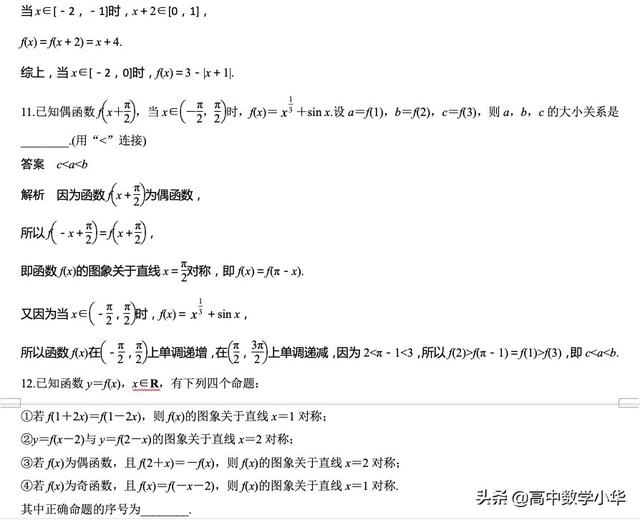 高三二轮——函数的概念、图象与性质[小题提速练]