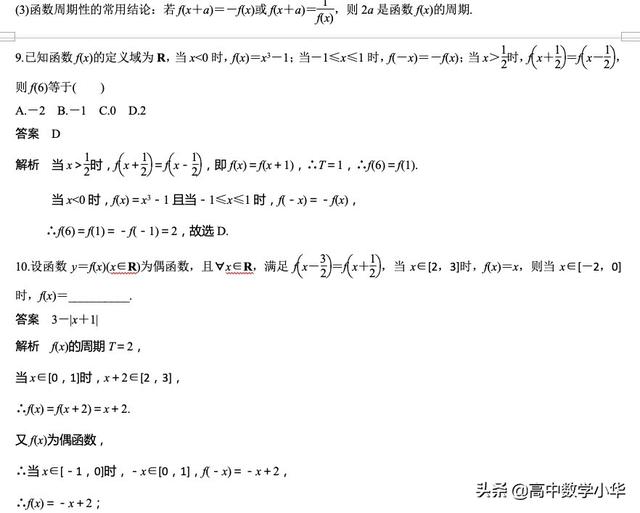 高三二轮——函数的概念、图象与性质[小题提速练]