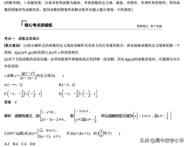 高三二轮——函数的概念、图象与性质[小题提速练]