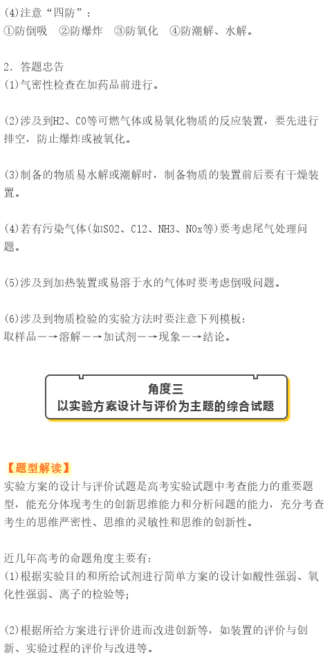 高中化学综合实验题解题技巧！超实用学会涨10分