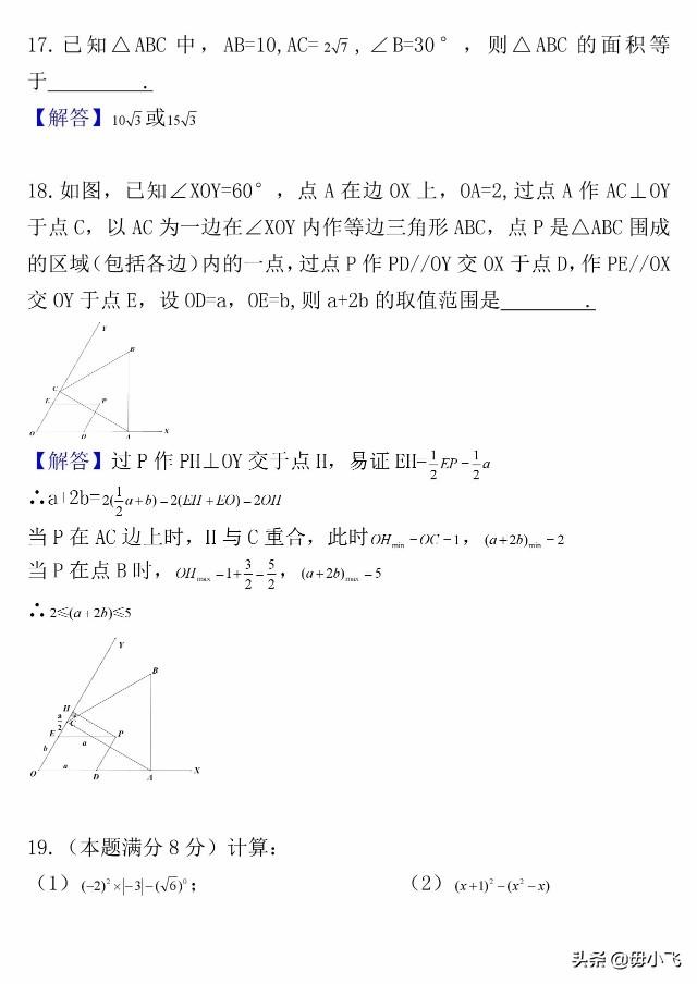 2018年江苏省无锡数学中考试卷