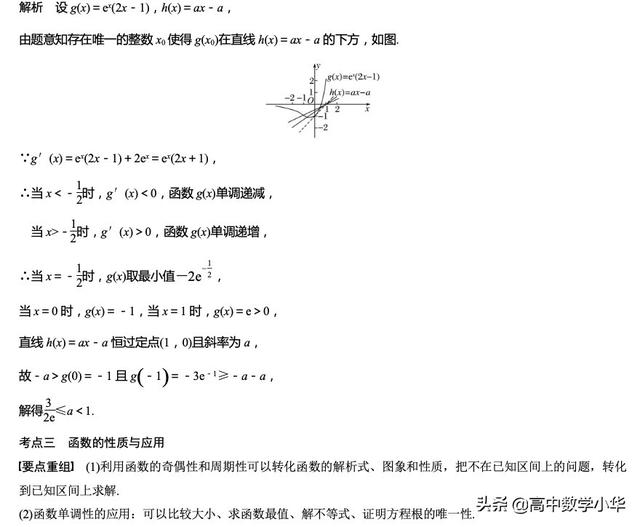 高三二轮——函数的概念、图象与性质[小题提速练]