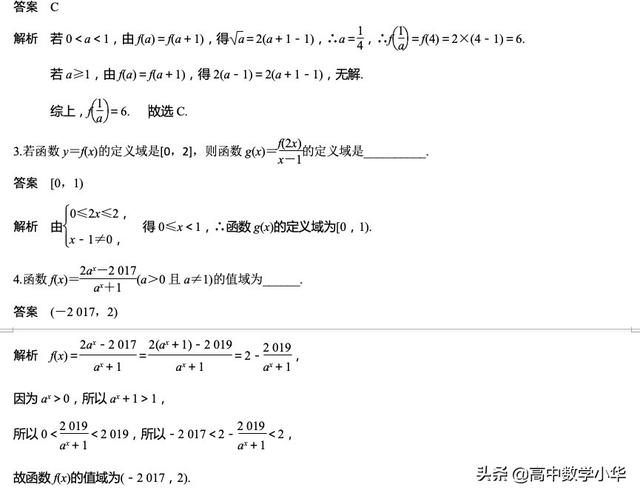 高三二轮——函数的概念、图象与性质[小题提速练]