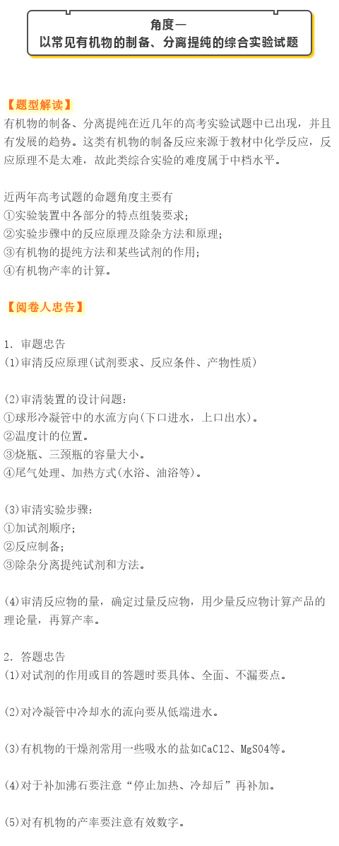 高中化学综合实验题解题技巧！超实用学会涨10分