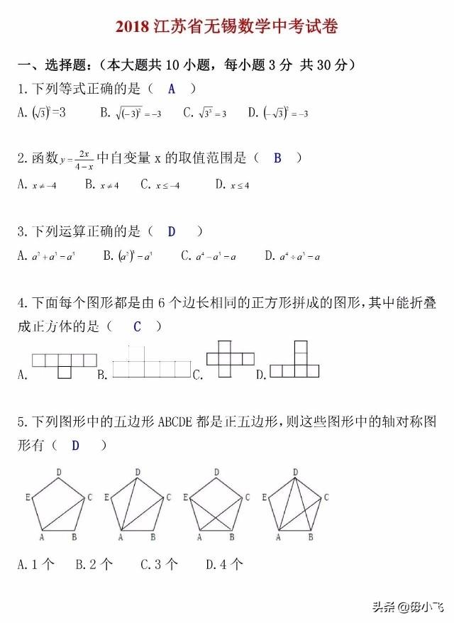 2018年江苏省无锡数学中考试卷