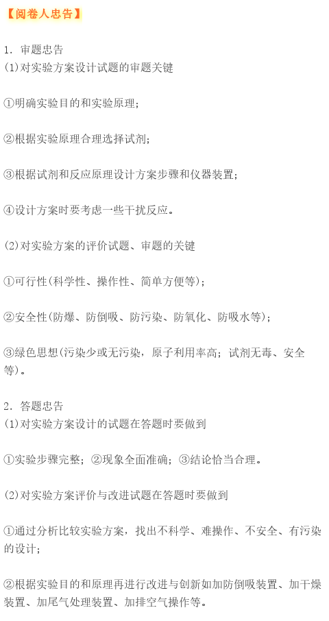 高中化学综合实验题解题技巧！超实用学会涨10分