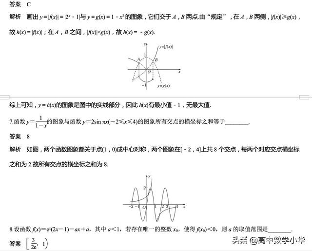 高三二轮——函数的概念、图象与性质[小题提速练]