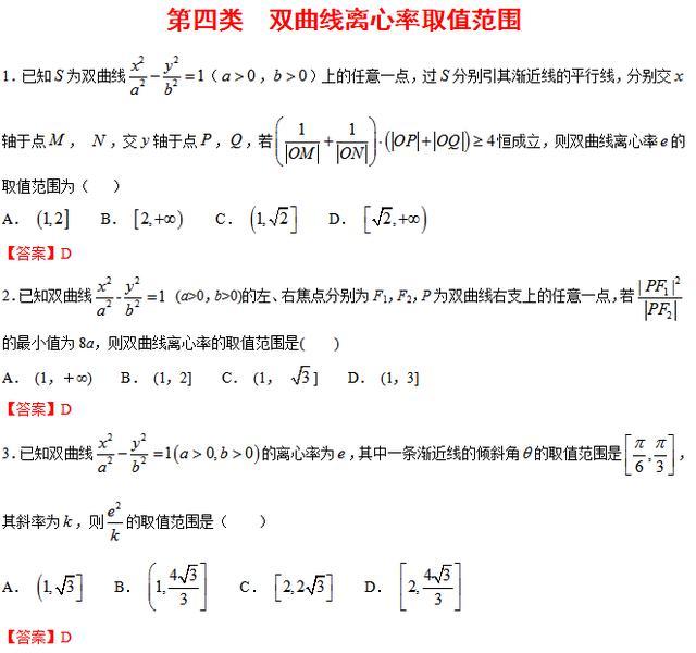 双曲线离心率取值范围