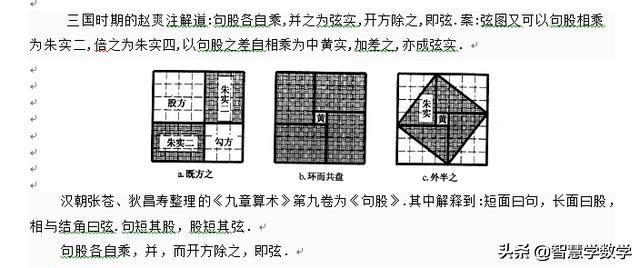 几何勾股定理与弦图，背景以及知识归纳加上练习