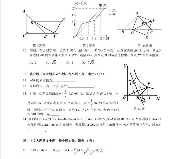 安徽省合肥市五十中学2019届九年级中考数学质量调研检测二