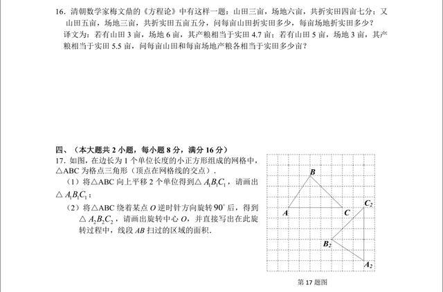 安徽省合肥市五十中学2019届九年级中考数学质量调研检测二