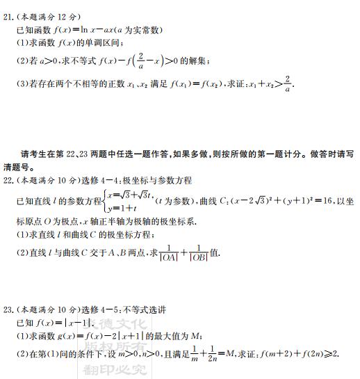 2019年炎德英才大联考湖南师大附中高考模拟卷二答案