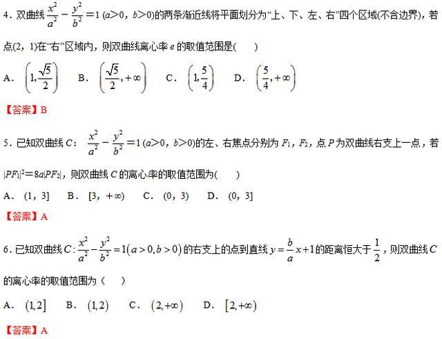 双曲线离心率取值范围