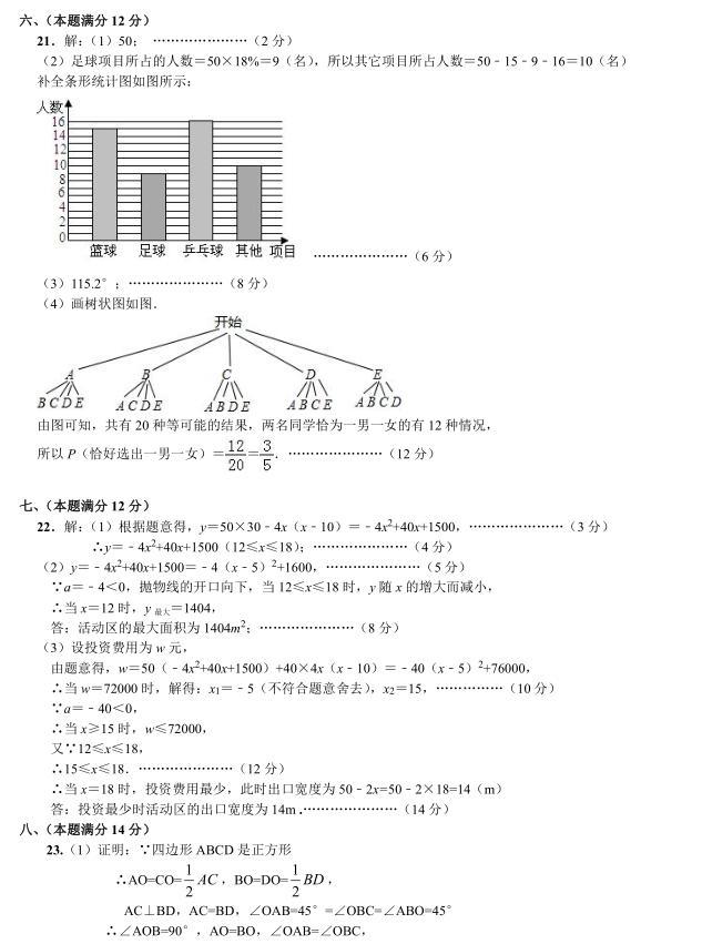 安徽省合肥市五十中学2019届九年级中考数学质量调研检测二