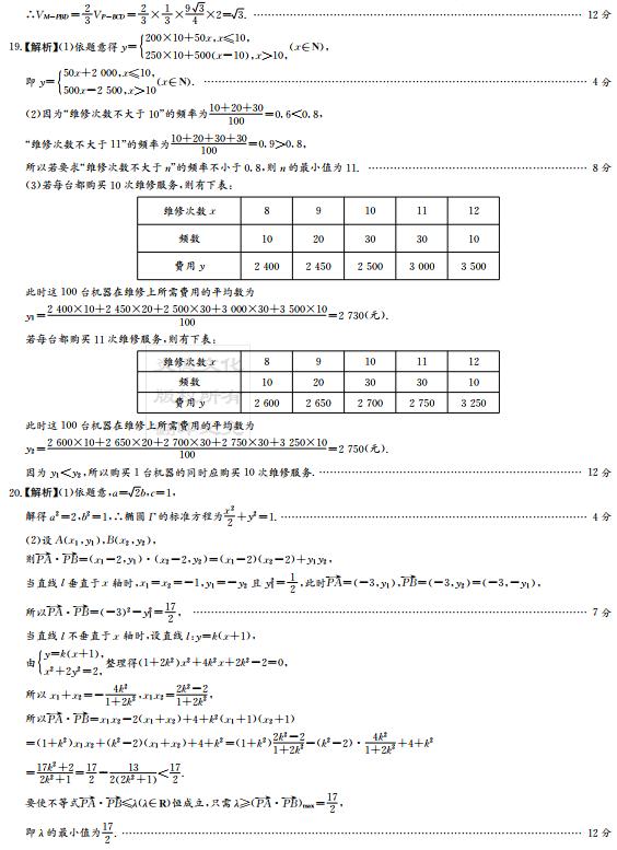 2019年炎德英才大联考湖南师大附中高考模拟卷二答案