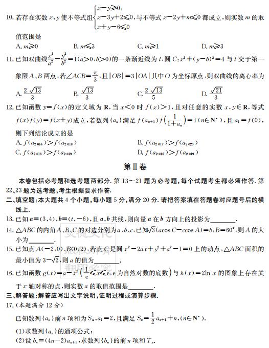 2019年炎德英才大联考湖南师大附中高考模拟卷二答案