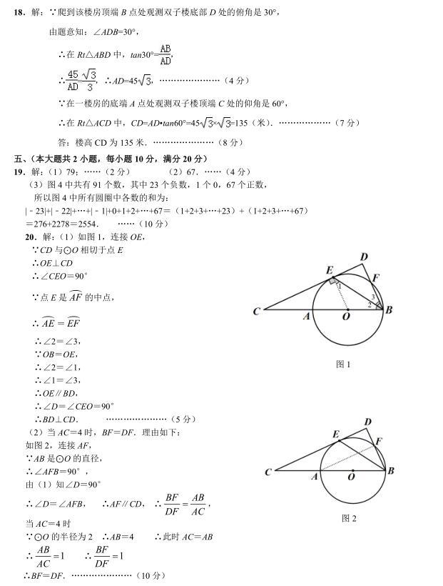 安徽省合肥市五十中学2019届九年级中考数学质量调研检测二