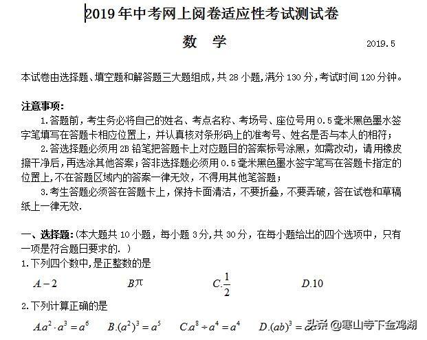 2019年张家港一模数学