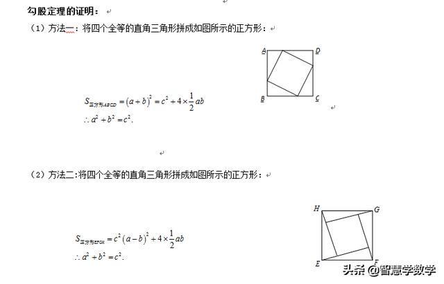 几何勾股定理与弦图，背景以及知识归纳加上练习
