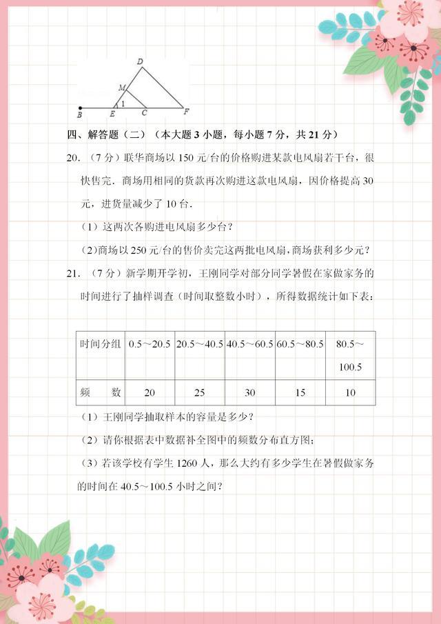 2019年广东中考数学模拟卷，附答案讲解，0基础也能听懂！可打印