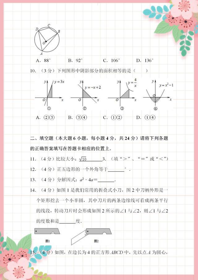 2019年广东中考数学模拟卷，附答案讲解，0基础也能听懂！可打印