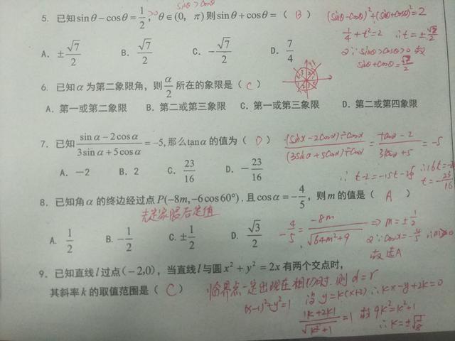 高一数学下学期周练分析及答案解析