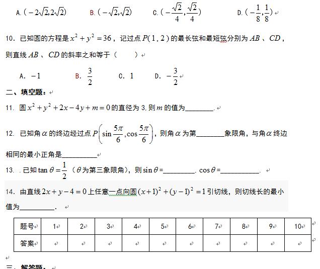 高一数学下学期周练分析及答案解析