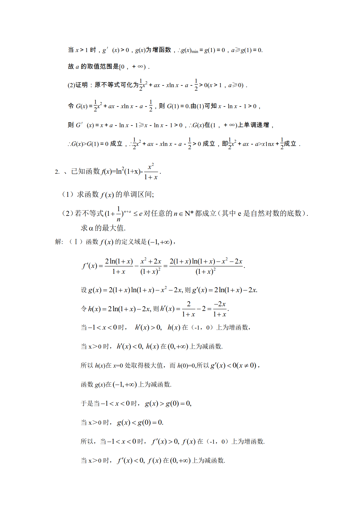 硬货来了，懂得进 冲刺985、211 导数压轴题6类题型