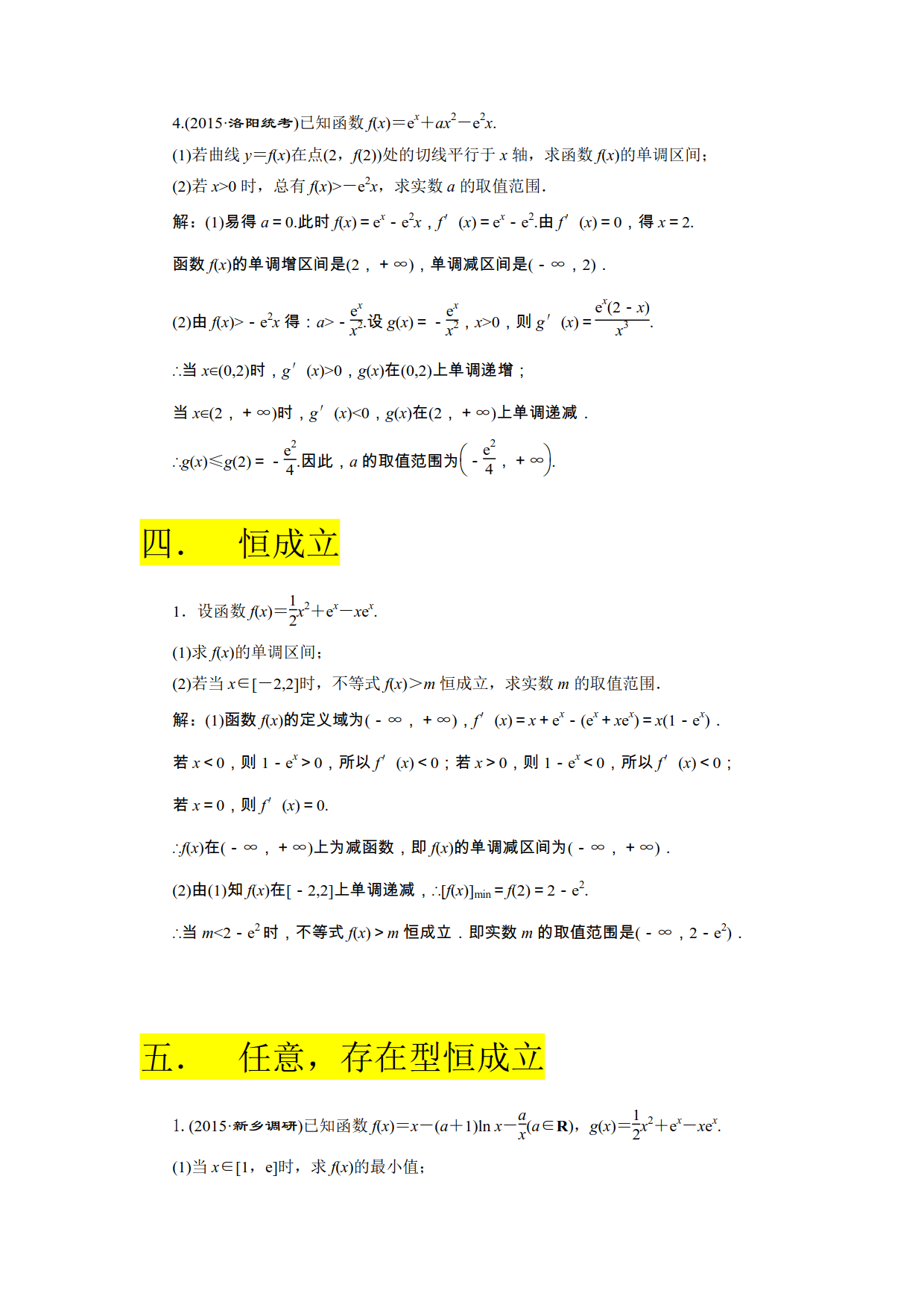 硬货来了，懂得进 冲刺985、211 导数压轴题6类题型