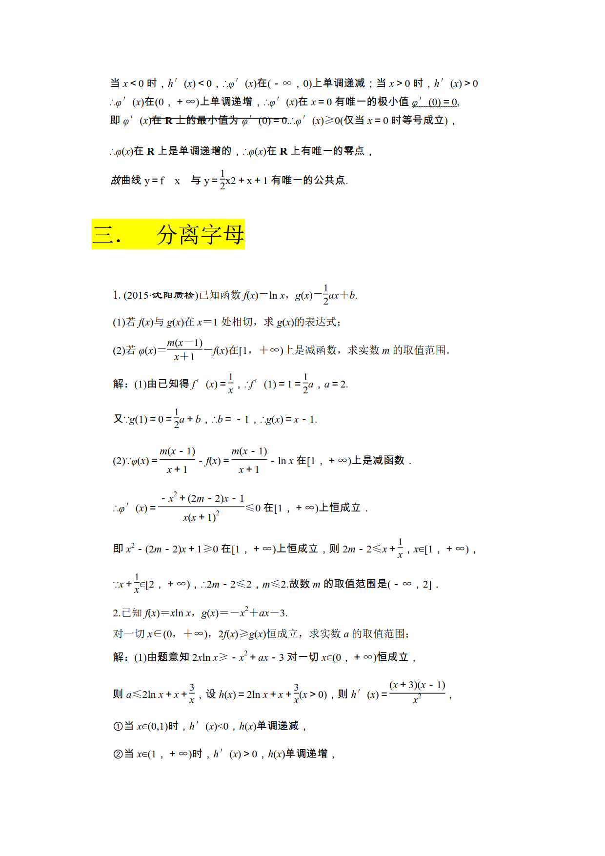 硬货来了，懂得进 冲刺985、211 导数压轴题6类题型