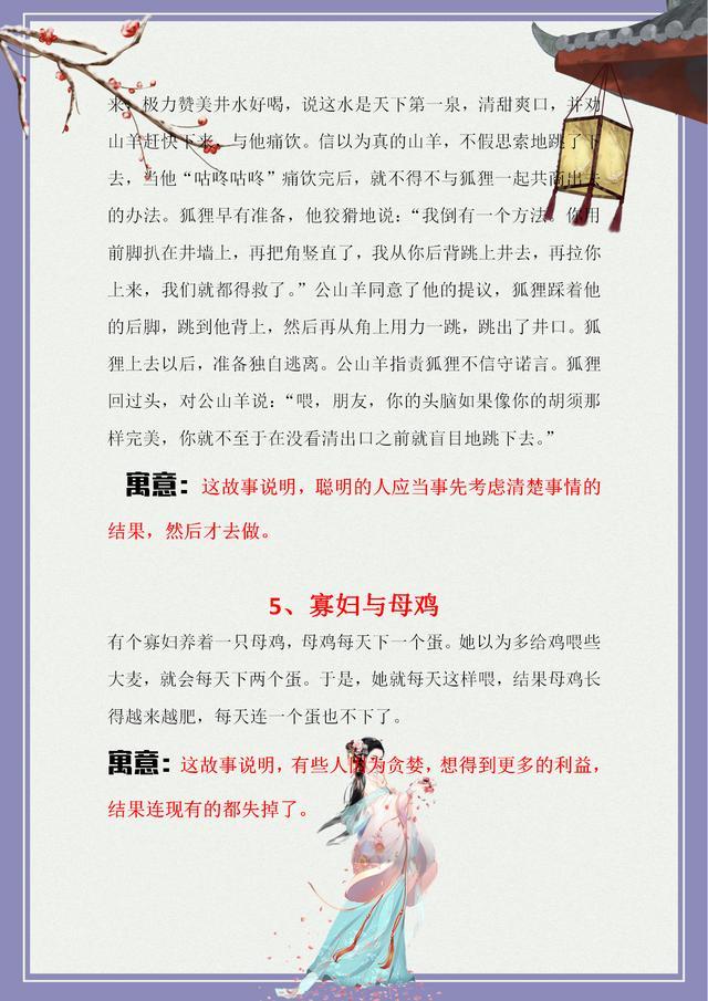 初中必读名著《伊索寓言》考点全解，要想上好学校，就一定要看