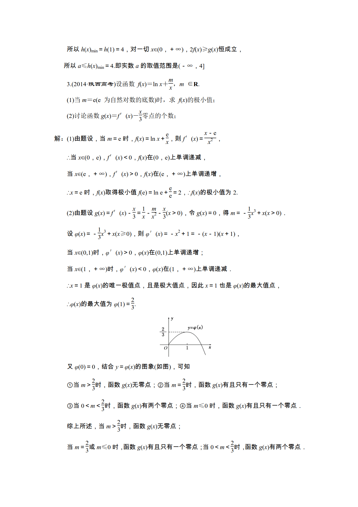 硬货来了，懂得进 冲刺985、211 导数压轴题6类题型