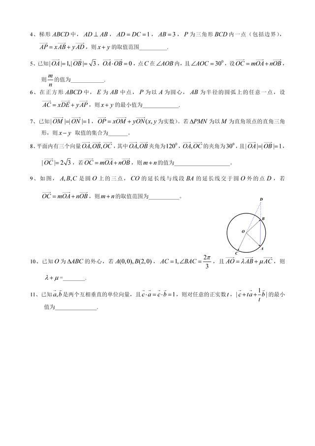 微专题：平面向量基本定理系数的等和线