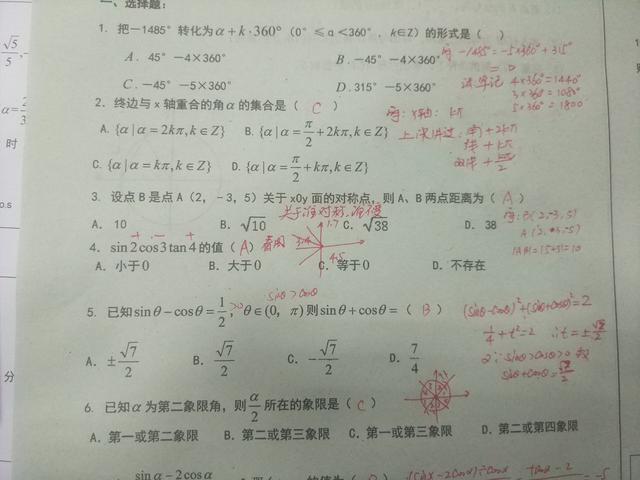 高一数学下学期周练分析及答案解析