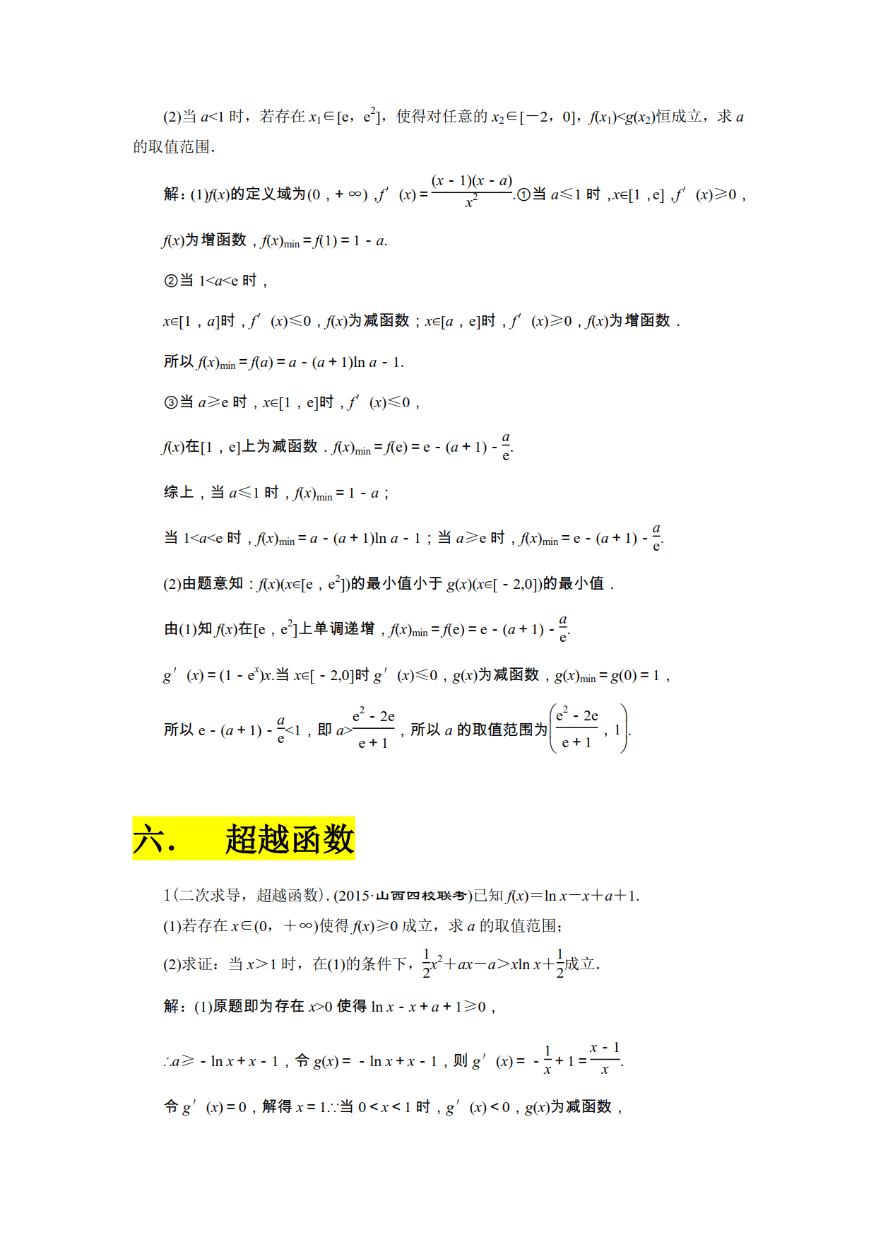 硬货来了，懂得进 冲刺985、211 导数压轴题6类题型