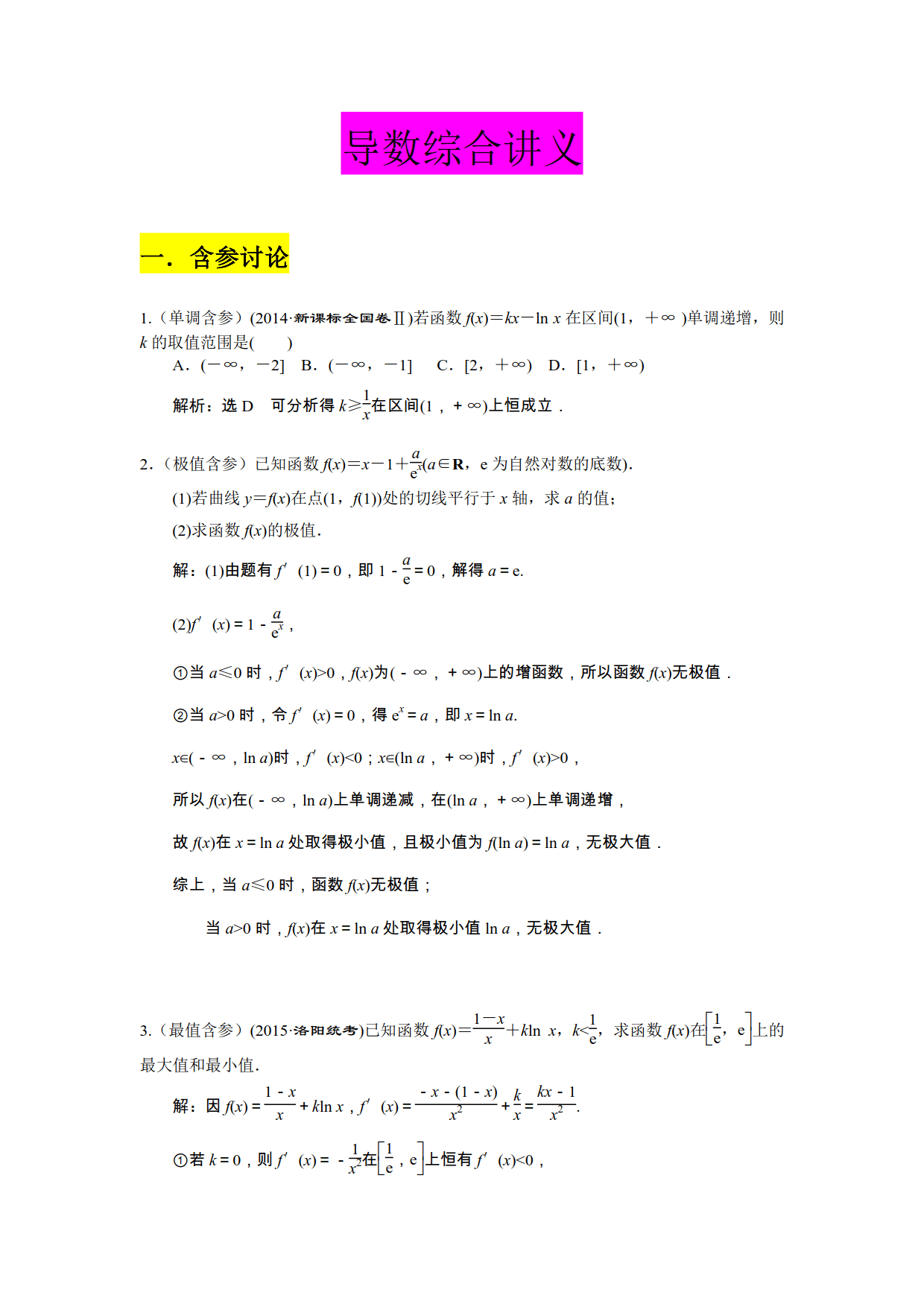 硬货来了，懂得进 冲刺985、211 导数压轴题6类题型