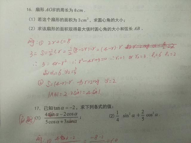 高一数学下学期周练分析及答案解析