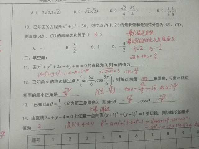 高一数学下学期周练分析及答案解析