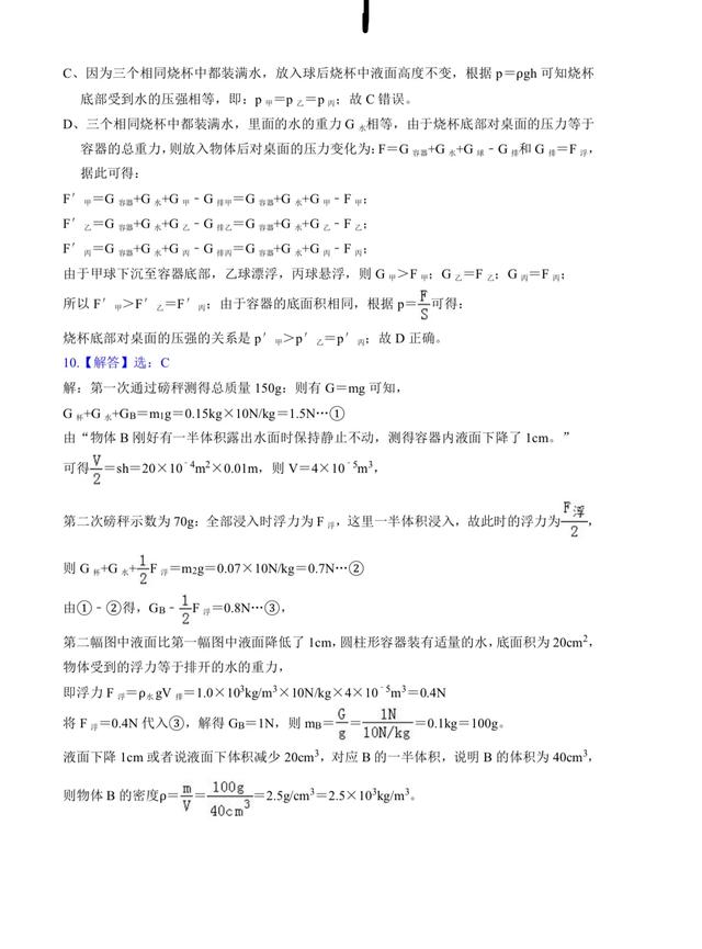 浮力最后冲刺50道题(第一组)，道道经典