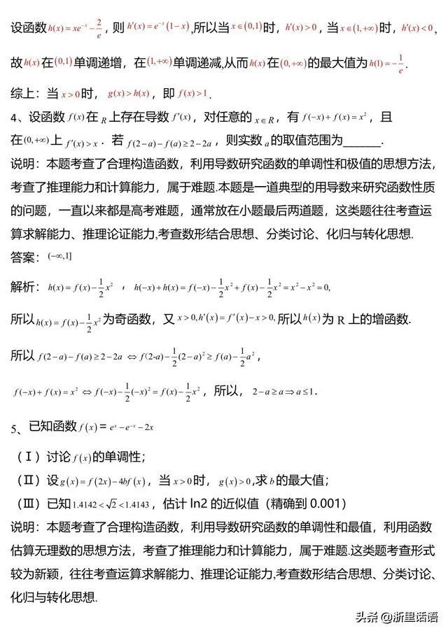 考前冲刺 | 导数的应用，高频考点及例题解析