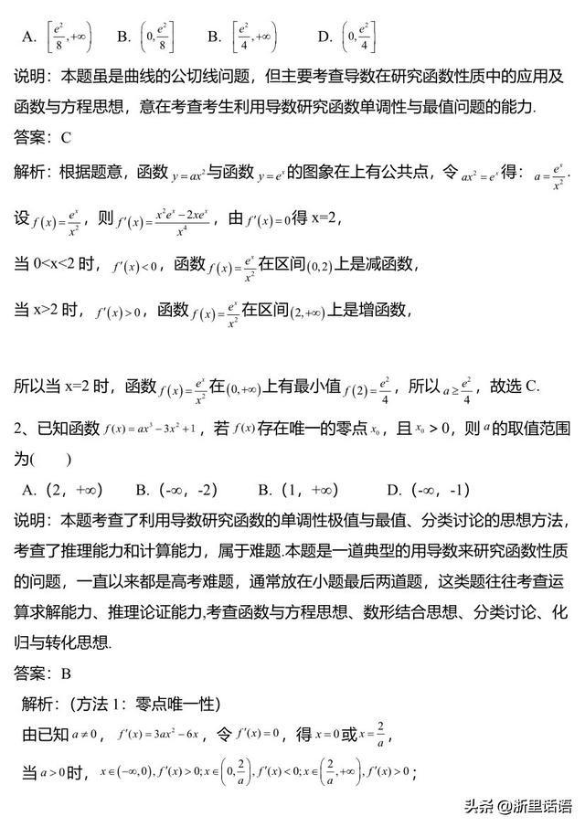 考前冲刺 | 导数的应用，高频考点及例题解析