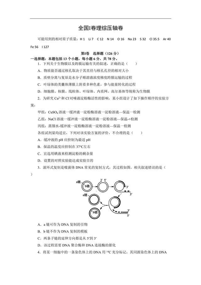 2019全国卷Ⅰ高考压轴卷  理科综合