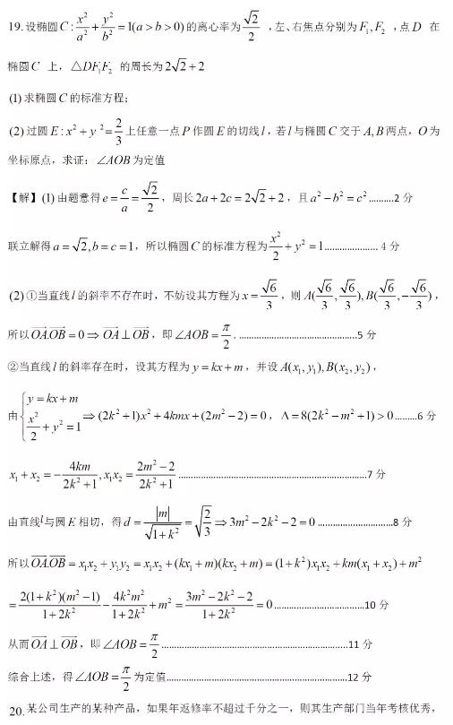 2019年珠海市第二学期五月普通高中学业质量监测答案