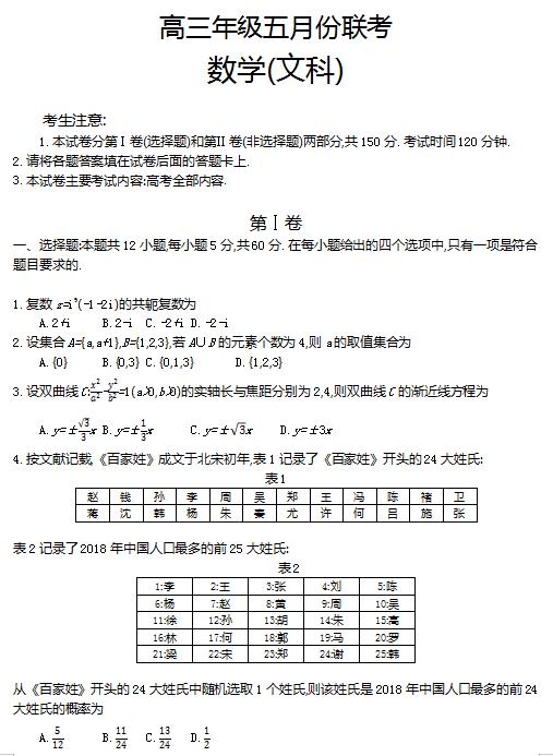 2019年安徽毛坦厂中学五月份联考试题答案