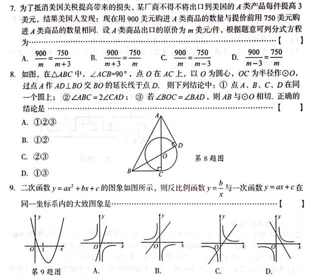 安徽第一卷2019年中考安徽名校大联考试卷（三）数学试题