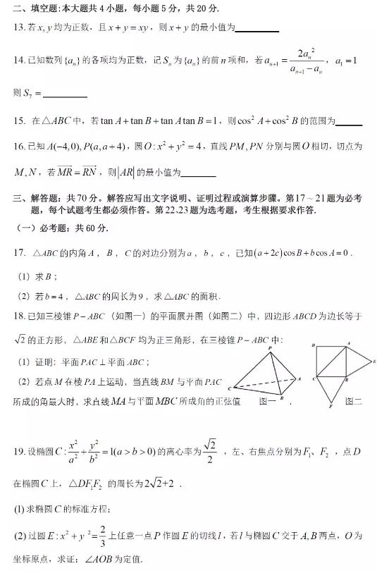 2019年珠海市第二学期五月普通高中学业质量监测答案