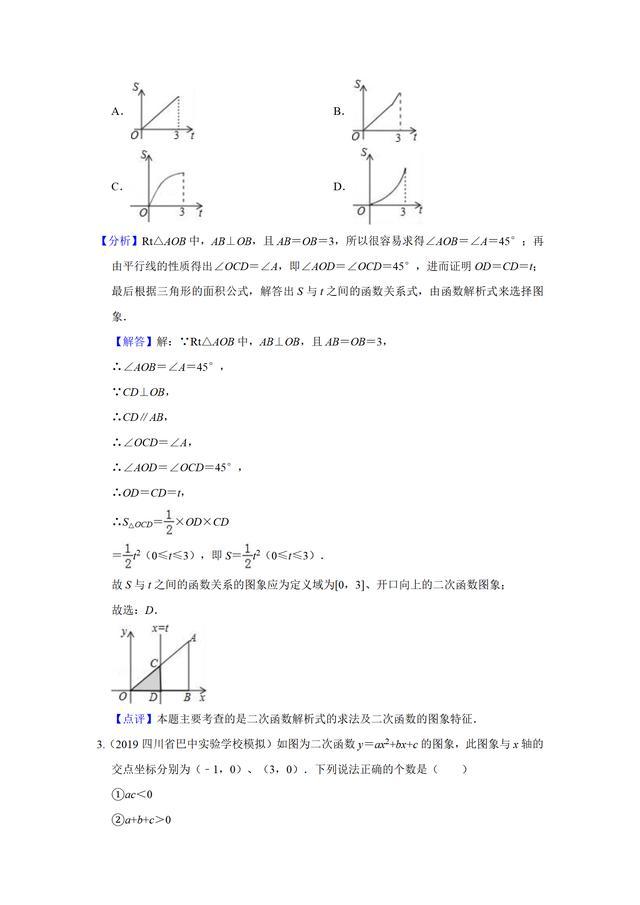 2019中考模拟卷选择压轴题精选：高分生就是练成的！那你还不收藏