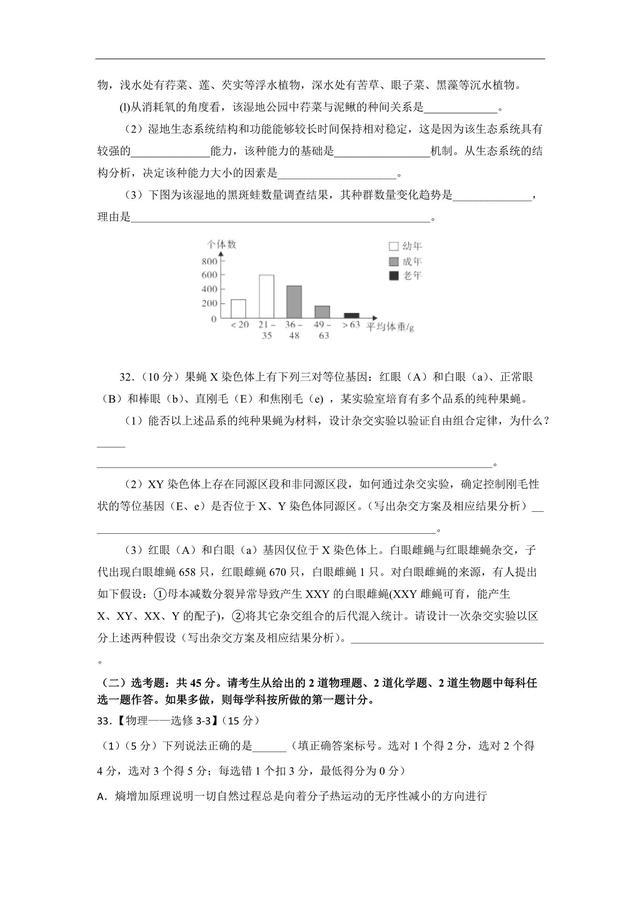 2019全国卷Ⅰ高考压轴卷  理科综合