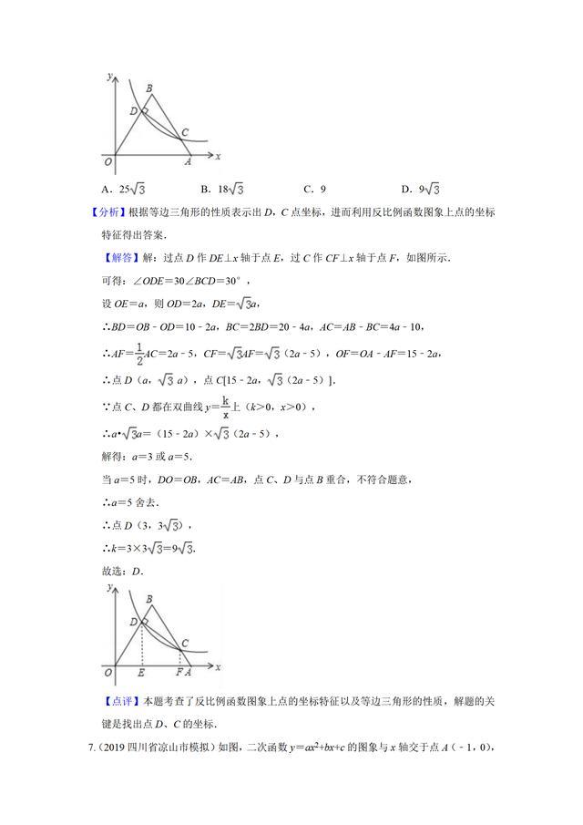 2019中考模拟卷选择压轴题精选：高分生就是练成的！那你还不收藏